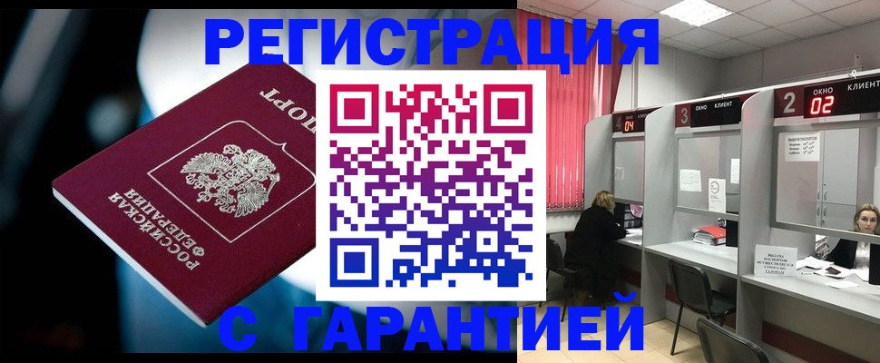 купить прописку в Марий Эл